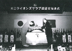 認証状伝達式（於：滋賀会館）